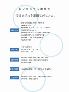 點(diǎn)擊查看詳細(xì)信息<br>標(biāo)題：反滲透阻垢劑PSD-001 閱讀次數(shù)：2720