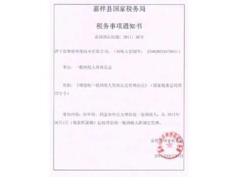 點(diǎn)擊查看詳細(xì)信息<br>標(biāo)題：一般納稅人通知 閱讀次數(shù)：2640