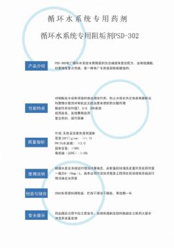 點(diǎn)擊查看詳細(xì)信息<br>標(biāo)題：反滲透阻垢劑PSD-302 閱讀次數(shù)：2750