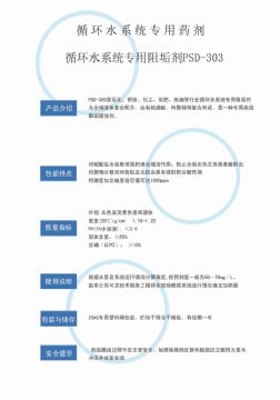點(diǎn)擊查看詳細(xì)信息<br>標(biāo)題：反滲透阻垢劑PSD-303 閱讀次數(shù)：2739