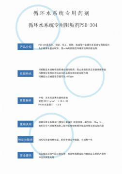 點(diǎn)擊查看詳細(xì)信息<br>標(biāo)題：反滲透阻垢劑PSD-304 閱讀次數(shù)：2638