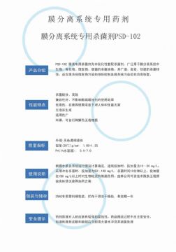 點(diǎn)擊查看詳細(xì)信息<br>標(biāo)題：非氧化性殺菌劑PSD-102 閱讀次數(shù)：2696