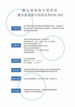 點(diǎn)擊查看詳細(xì)信息<br>標(biāo)題：反滲透阻垢劑PSD-002 閱讀次數(shù)：2591