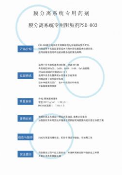 點(diǎn)擊查看詳細(xì)信息<br>標(biāo)題：反滲透阻垢劑PSD-003 閱讀次數(shù)：2552