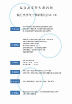 點(diǎn)擊查看詳細(xì)信息<br>標(biāo)題：反滲透阻垢劑PSD-004 閱讀次數(shù)：2763
